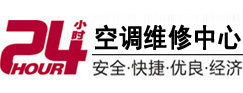 绥中24小时空调维修服务中心
